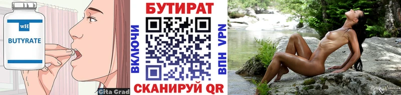 БУТИРАТ буратино  Светлогорск 