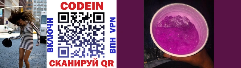Codein напиток Lean (лин)  блэк спрут маркетплейс  Светлогорск 